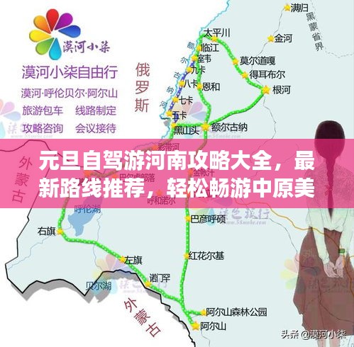 元旦自驾游河南攻略大全，最新路线推荐，轻松畅游中原美景