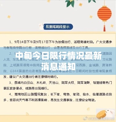 中甸今日限行情况最新消息通知