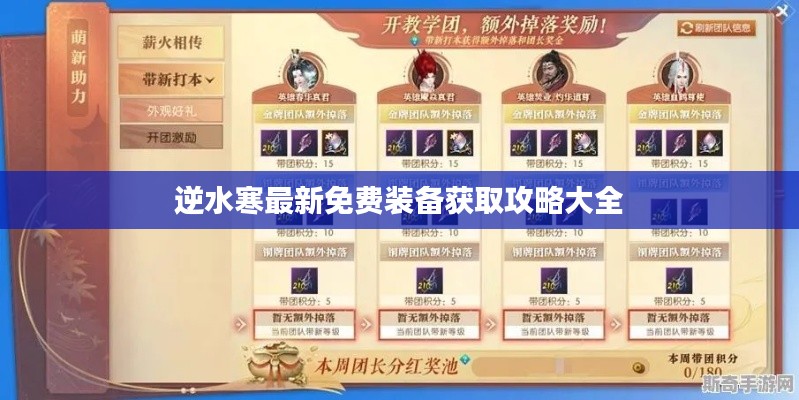 逆水寒最新免费装备获取攻略大全