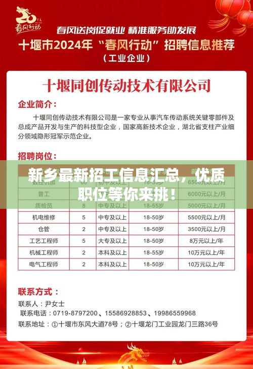 新乡最新招工信息汇总，优质职位等你来挑！