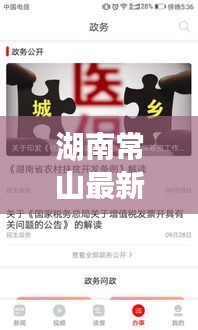 湖南常山最新新闻头条，不容错过的本地资讯！