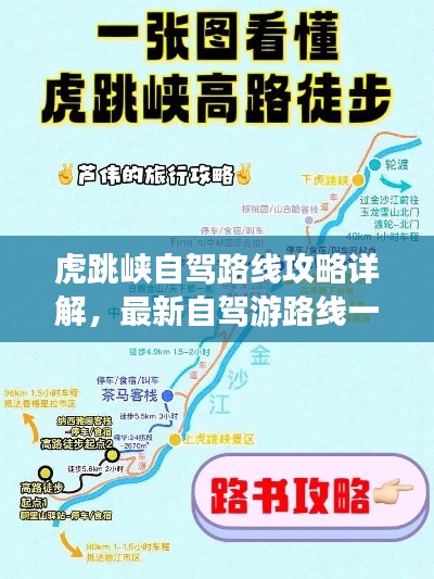 虎跳峡自驾路线攻略详解，最新自驾游路线一网打尽！