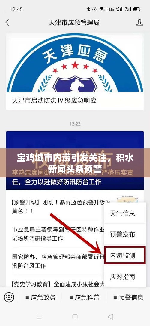宝鸡城市内涝引发关注，积水新闻头条预警