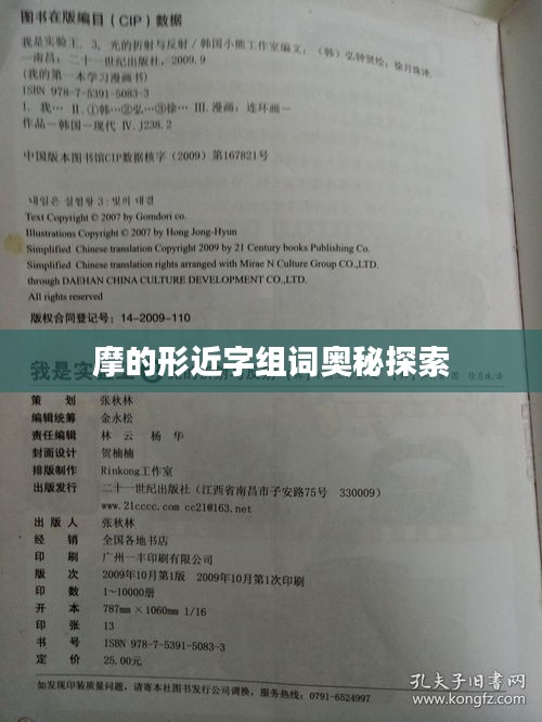 摩的形近字组词奥秘探索