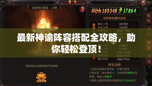最新神谕阵容搭配全攻略，助你轻松登顶！