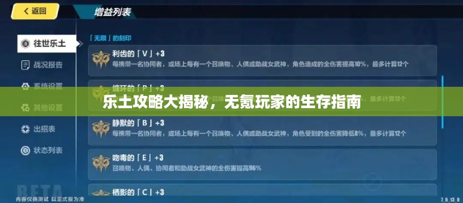 乐土攻略大揭秘，无氪玩家的生存指南
