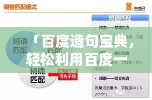 「百度造句宝典，轻松利用百度一下，创意无限！」