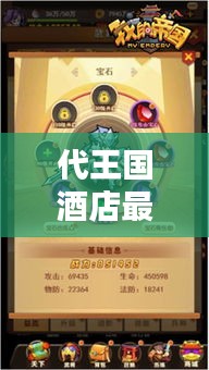 代王国酒店最新攻略指南，全方位指南助你轻松入住体验！