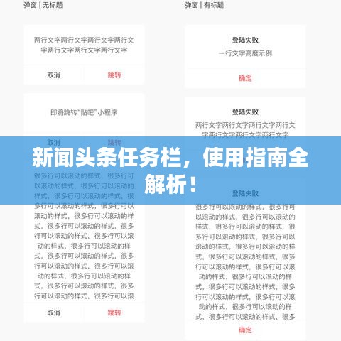 新闻头条任务栏，使用指南全解析！