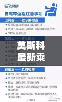 莫斯科最新乘机指南，全方位攻略助你轻松出行！