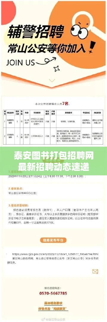 泰安图书打包招聘网最新招聘动态速递