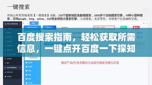 百度搜索指南，轻松获取所需信息，一键点开百度一下探知世界！