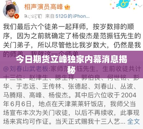 今日期货立峰独家内幕消息揭秘