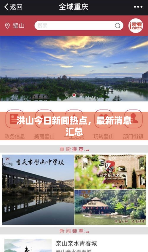 洪山今日新闻热点，最新消息汇总