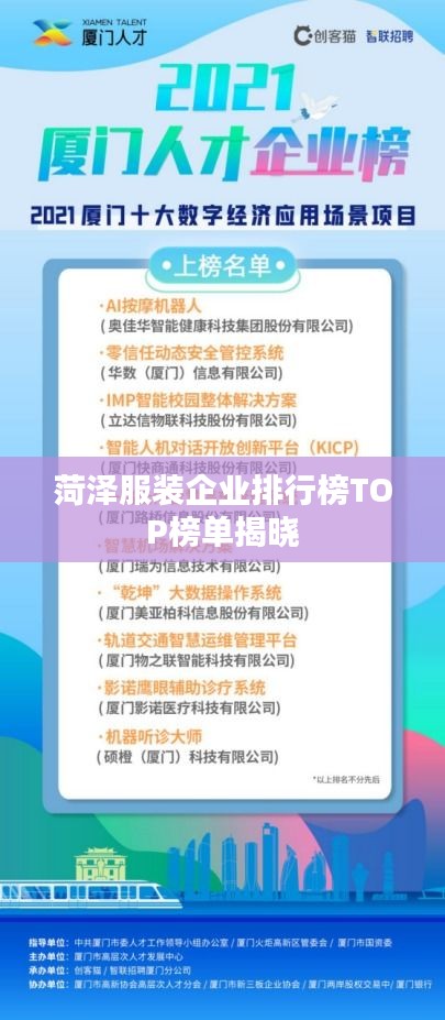 菏泽服装企业排行榜TOP榜单揭晓
