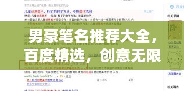 男豪笔名推荐大全，百度精选，创意无限