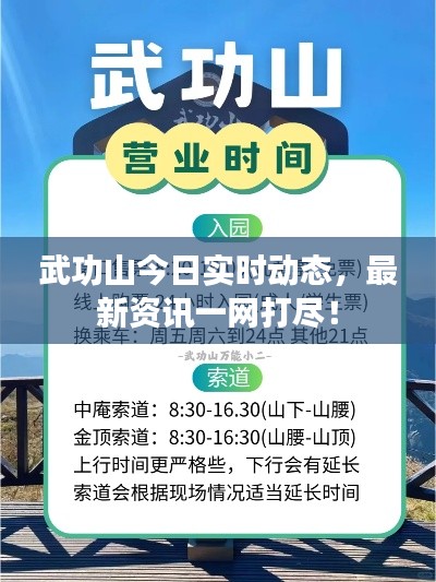 武功山今日实时动态，最新资讯一网打尽！