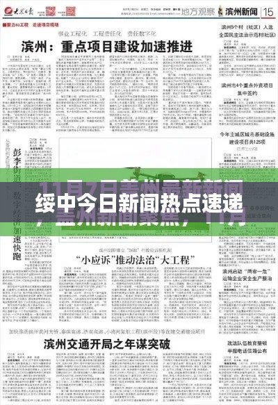 绥中今日新闻热点速递