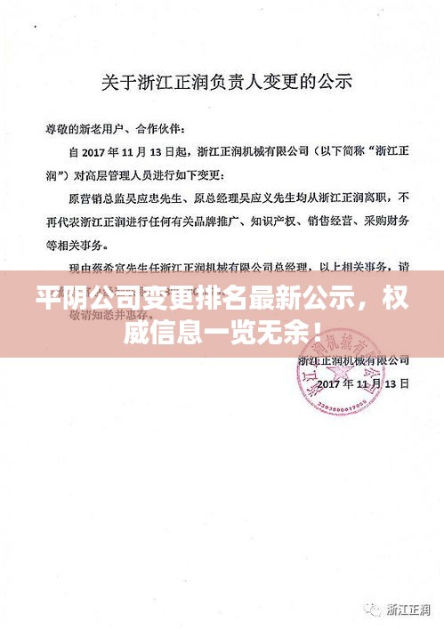 平阴公司变更排名最新公示，权威信息一览无余！