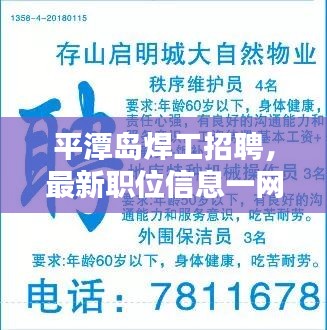 平潭岛焊工招聘，最新职位信息一网打尽
