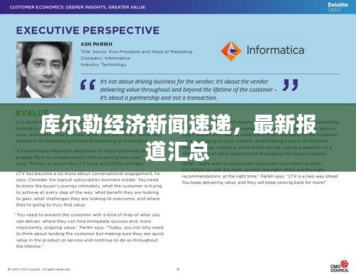 库尔勒经济新闻速递，最新报道汇总