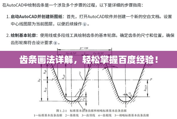 齿条画法详解，轻松掌握百度经验！