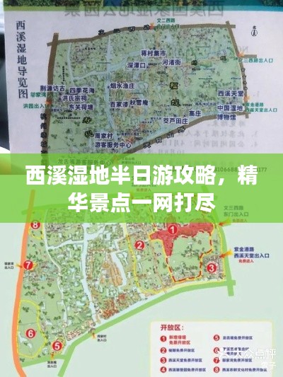 西溪湿地半日游攻略，精华景点一网打尽
