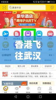 香港飞往武汉购票指南，最新攻略助你轻松订票！