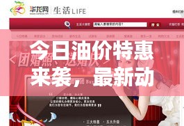 今日油价特惠来袭，最新动态与优惠信息一网打尽