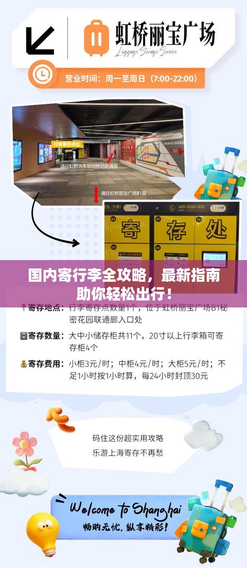 国内寄行李全攻略，最新指南助你轻松出行！