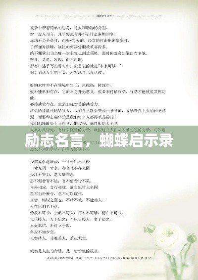 励志名言，蝴蝶启示录