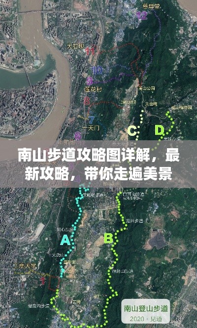 南山步道攻略图详解，最新攻略，带你走遍美景！