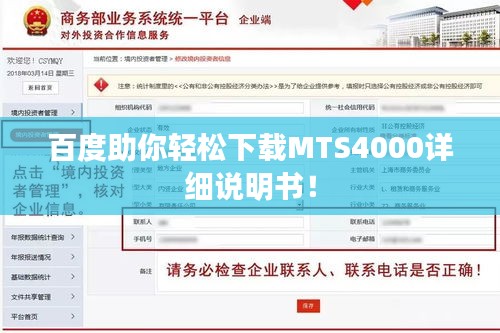 百度助你轻松下载MTS4000详细说明书！