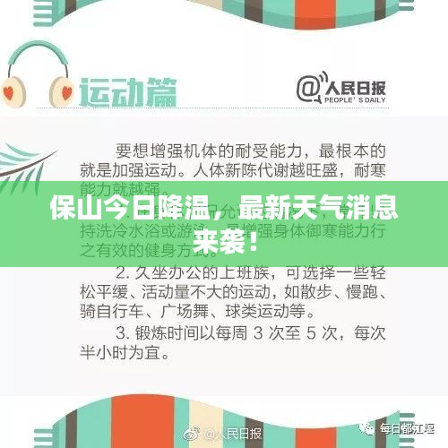 保山今日降温，最新天气消息来袭！