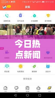 今日热点新闻头条，最新消息速递