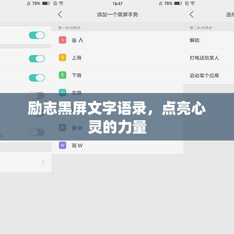 励志黑屏文字语录，点亮心灵的力量