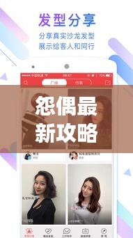怨偶最新攻略视频免费公开，轻松掌握游戏技巧，助您快速成为高手