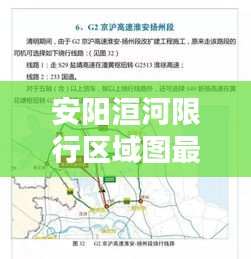 安阳洹河限行区域图最新详解，掌握限行信息，出行无忧！