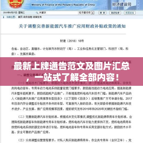 最新上牌通告范文及图片汇总，一站式了解全部内容！