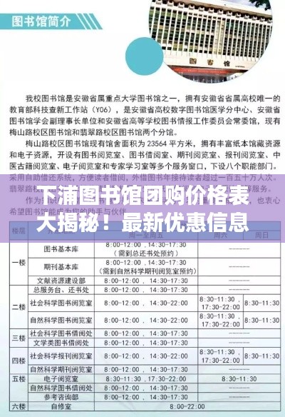 下浦图书馆团购价格表大揭秘！最新优惠信息一网打尽
