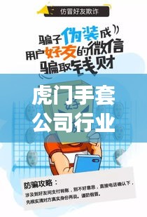 虎门手套公司行业排名及深远影响力揭秘