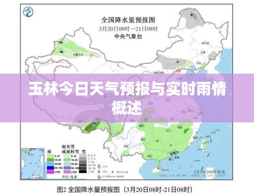玉林今日天气预报与实时雨情概述