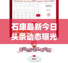 石康最新今日头条动态曝光