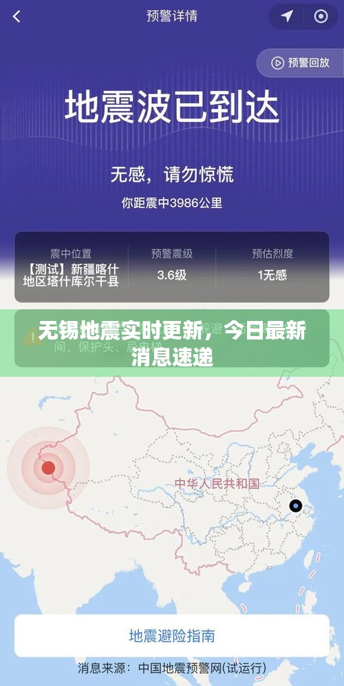 无锡地震实时更新，今日最新消息速递