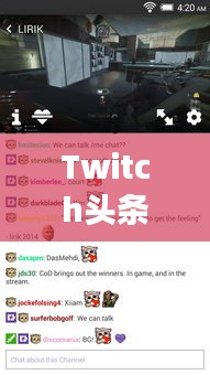 Twitch头条游戏直播新动态，跨界融合引领行业变革