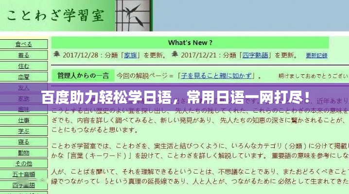 百度助力轻松学日语，常用日语一网打尽！