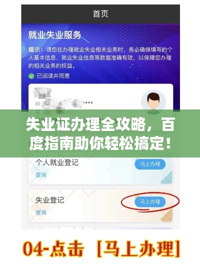失业证办理全攻略，百度指南助你轻松搞定！