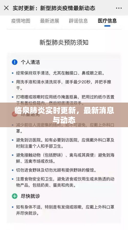 临泉肺炎实时更新，最新消息与动态