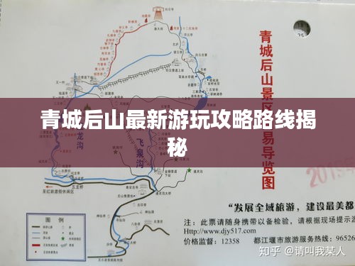 青城后山最新游玩攻略路线揭秘