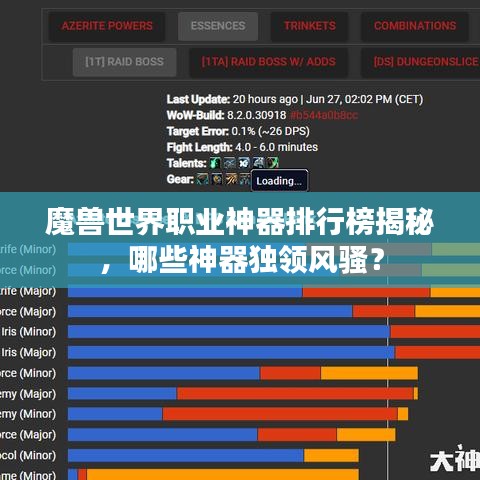 魔兽世界职业神器排行榜揭秘，哪些神器独领风骚？